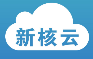 新核云完成300萬美元A輪融資，工廠ERP系統邁向移動化