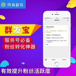 微信群發寶系統 突破服務號模板消息四次群發限制的手機軟件